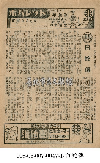 白蛇傳藏品圖，第1張