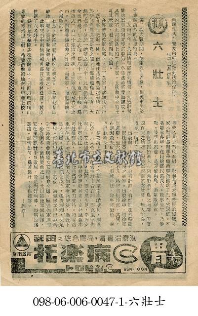 六壯士藏品圖，第1張