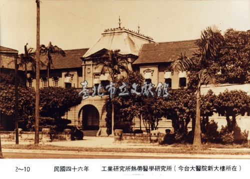 工業研究所、熱帶醫學研究所藏品圖，第1張