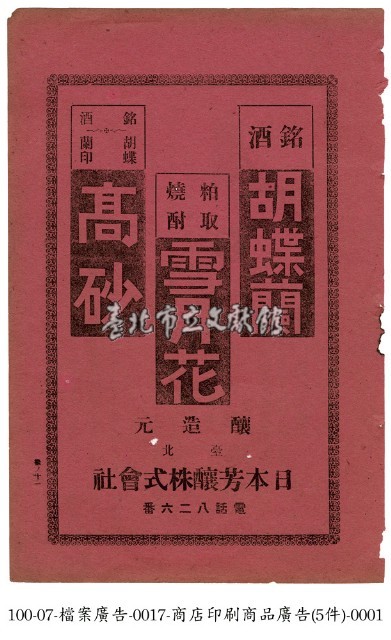 酒類商品廣告藏品圖，第1張