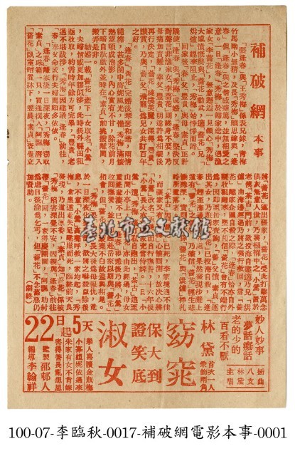補破網電影本事藏品圖，第1張