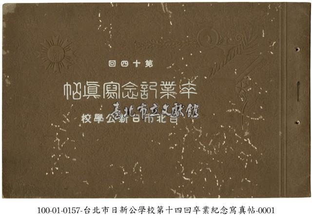 台北市日新公學校畢業紀念寫真帖藏品圖，第1張