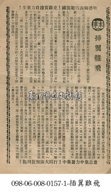 插翼難飛藏品圖，第1張