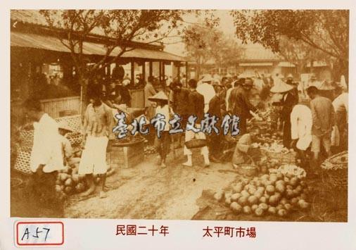 太平町市場藏品圖，第1張