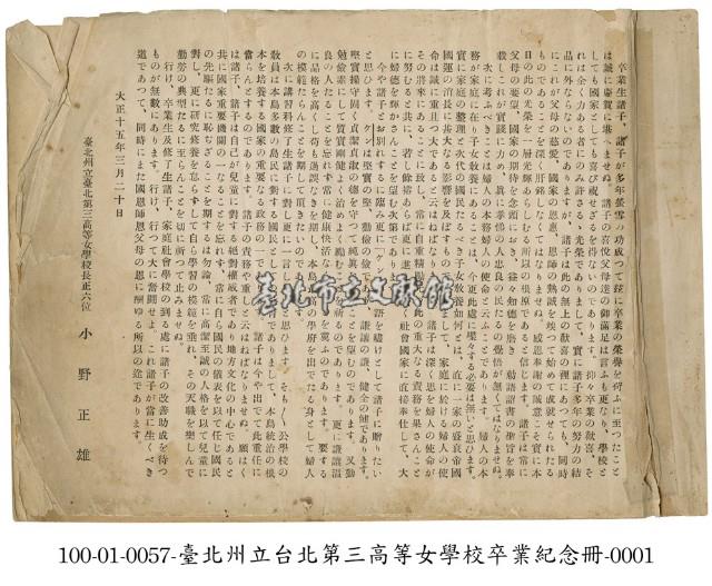 臺北州立臺北第三高等女學校畢業紀念寫真帖藏品圖，第1張