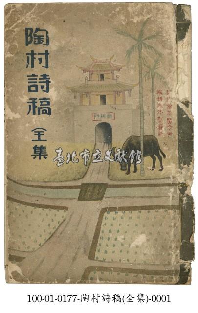 陶村詩稿藏品圖，第1張