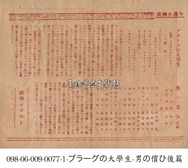 布拉格的大學生 Der Student von Prag (ブラーグの大學生)藏品圖，第1張