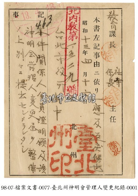 神明會管理人變更記錄藏品圖，第1張
