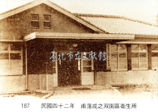 雙園區衛生所藏品圖，第1張