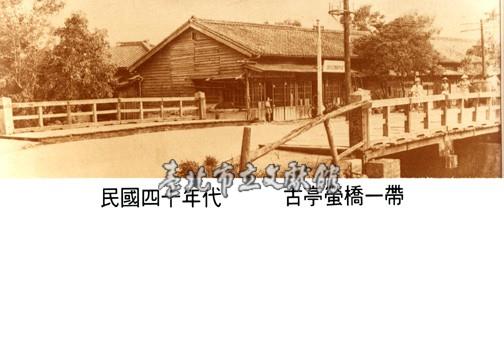 古亭螢橋一帶藏品圖，第1張