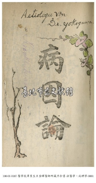 病因論藏品圖，第1張
