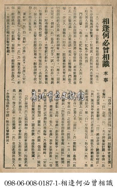 相逢何必曾相識藏品圖，第1張