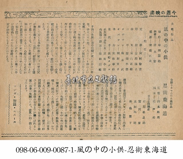 東海道的忍術（忍術東海道）藏品圖，第1張
