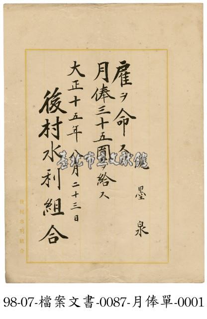 任命狀藏品圖，第1張