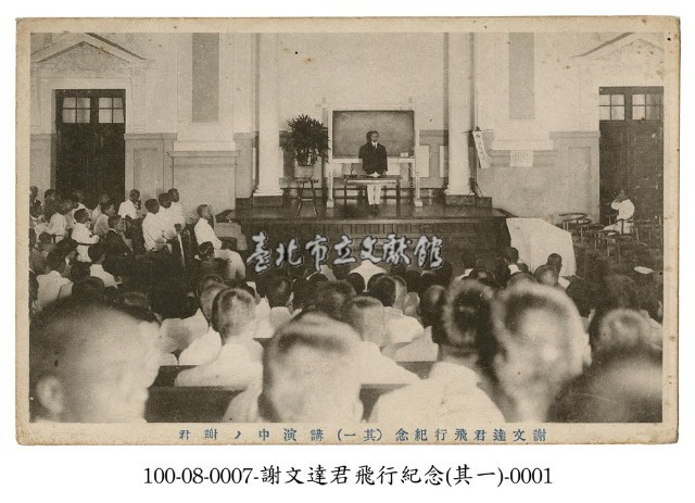 謝文達飛行紀念藏品圖，第1張