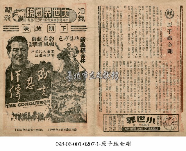 原子鐵金剛藏品圖，第1張