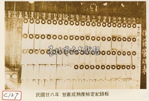 甘蔗成熟度檢定紀錄板藏品圖，第1張