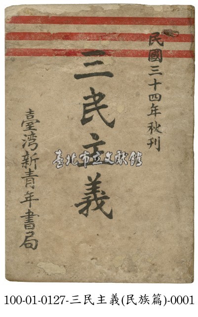 三民主義藏品圖，第1張