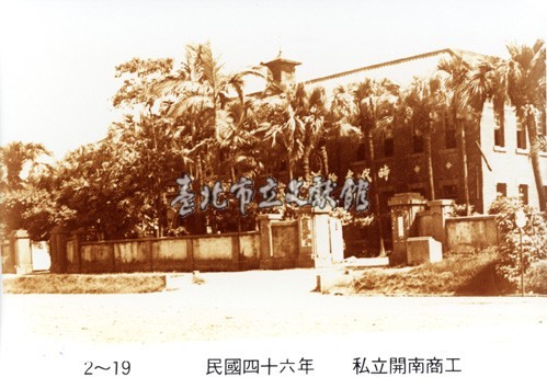 私立開南商工藏品圖，第1張