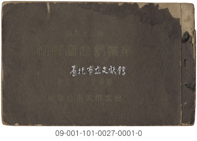 臺北市太平公學校畢業紀念寫真帖藏品圖，第1張