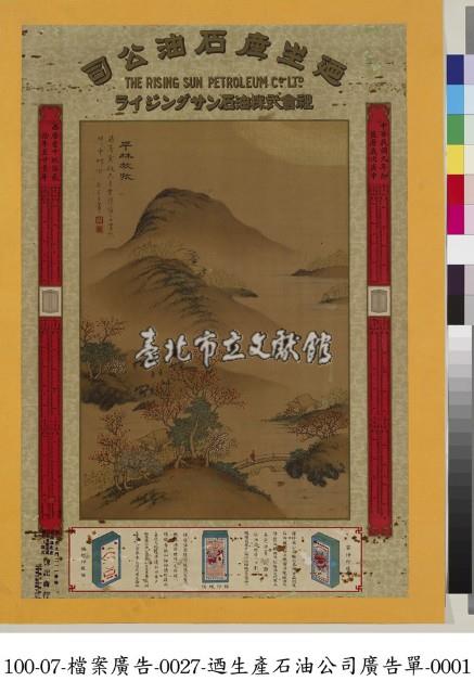 廼生產石油公司廣告藏品圖，第1張