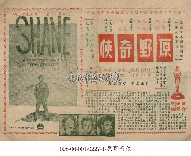 原野奇俠藏品圖，第1張