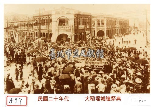 大稻埕城隍祭典藏品圖，第1張