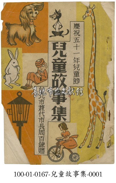 兒童故事集藏品圖，第1張