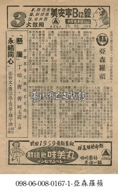 懸崖 永結同心藏品圖，第1張