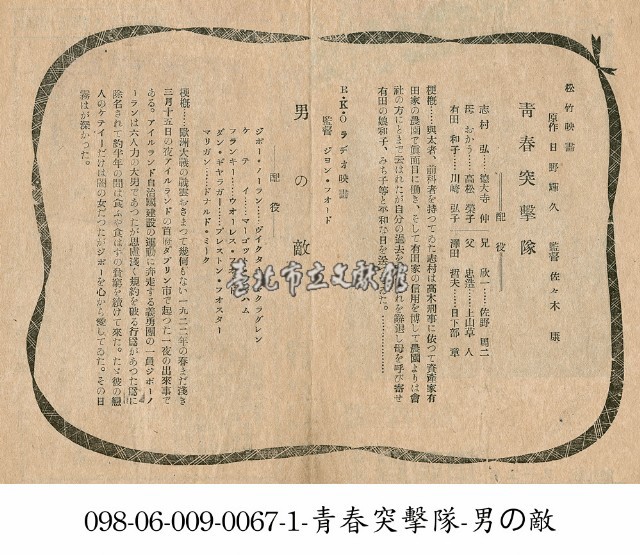 男性的敵人　 The Informer (男の敵)藏品圖，第1張