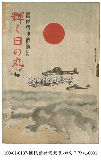 國民精神總動員藏品圖，第1張