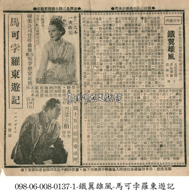 馬可孛羅東遊記藏品圖，第1張