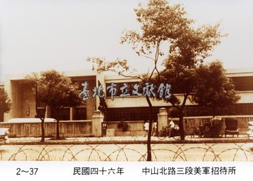 中山北路三段美軍招待所藏品圖，第1張