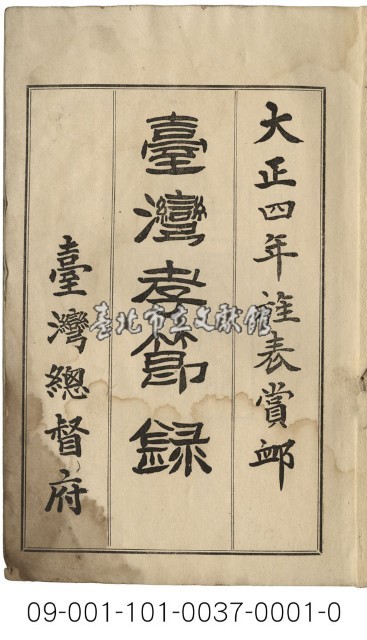 臺灣孝節錄藏品圖，第1張