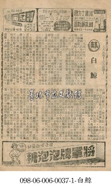 白鯨藏品圖，第1張