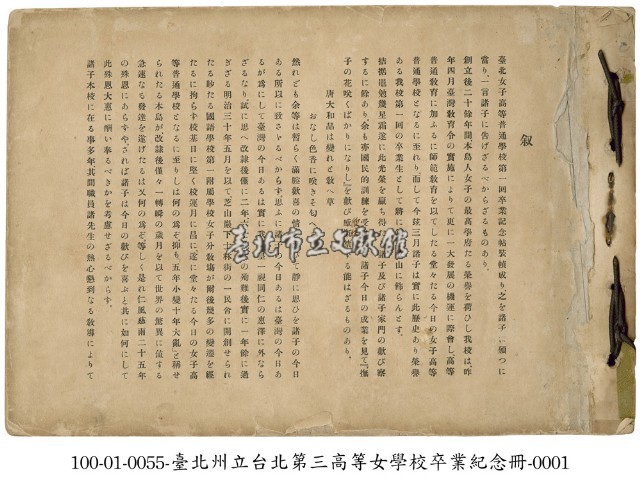臺北州立臺北第三高等女學校畢業紀念寫真帖藏品圖，第1張