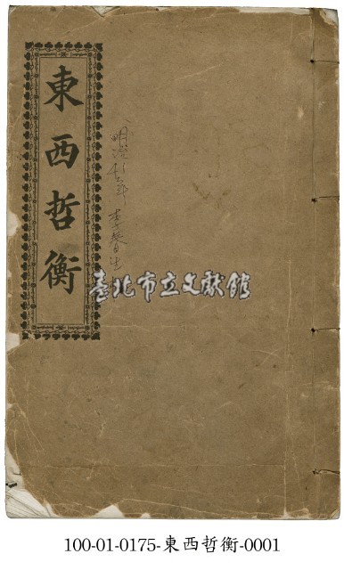 東西哲衡藏品圖，第1張
