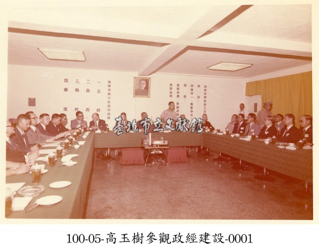 高玉樹參觀政經建設-0001藏品圖，第1張