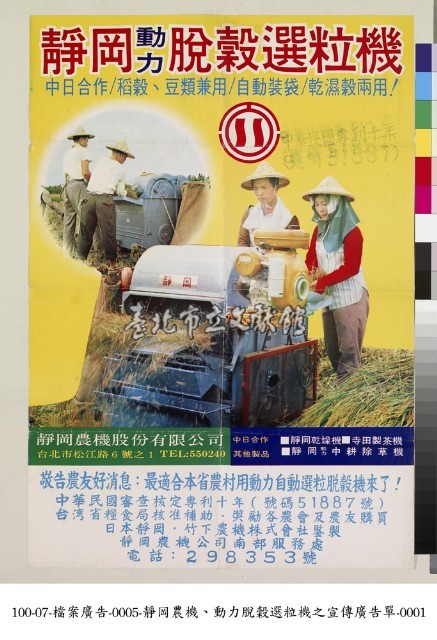 動力脫穀選粒機廣告藏品圖，第1張