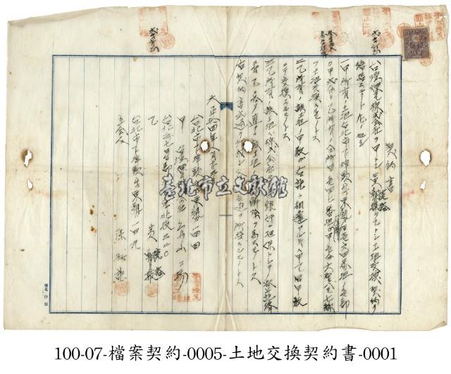 土地交換契約書藏品圖，第1張