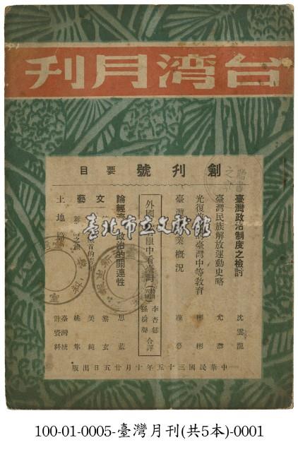 台灣月刊藏品圖，第1張