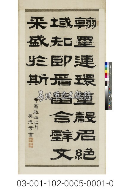 翰墨連環五言詩(和玉堂香案五言聯為上下聯)藏品圖，第1張