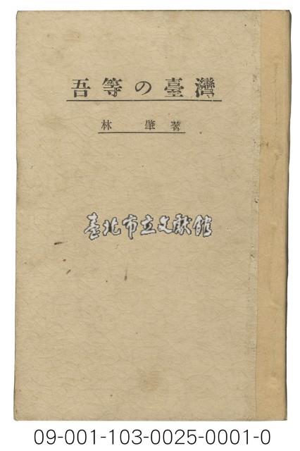 吾等的臺灣藏品圖，第1張