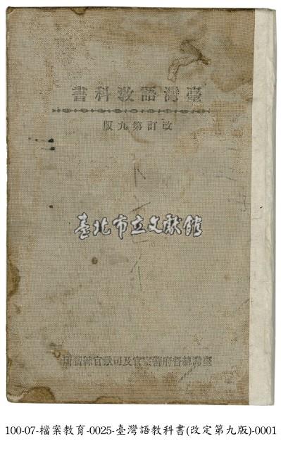 臺灣語教科書藏品圖，第1張