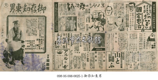 御存知東男（御存知東男）藏品圖，第1張