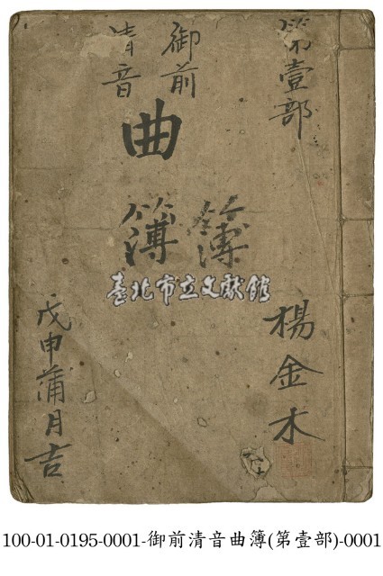 御前清音曲簿藏品圖，第1張