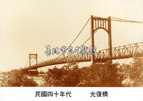 光復橋藏品圖，第1張