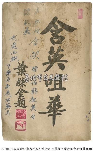 含英咀華藏品圖，第1張