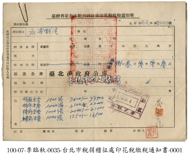 印花稅繳稅通知書藏品圖，第1張