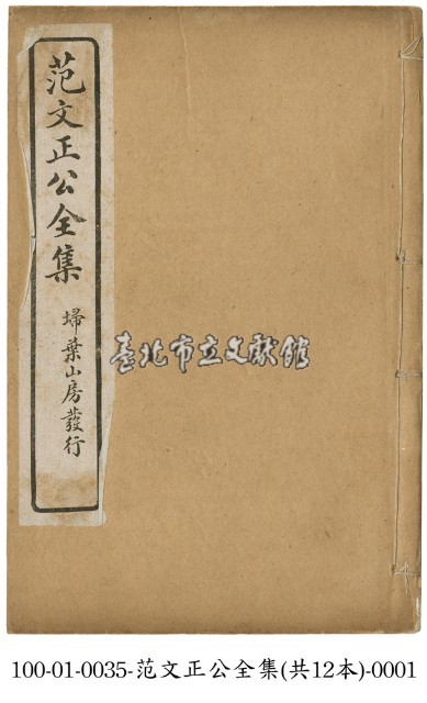 范文正公全集藏品圖，第1張